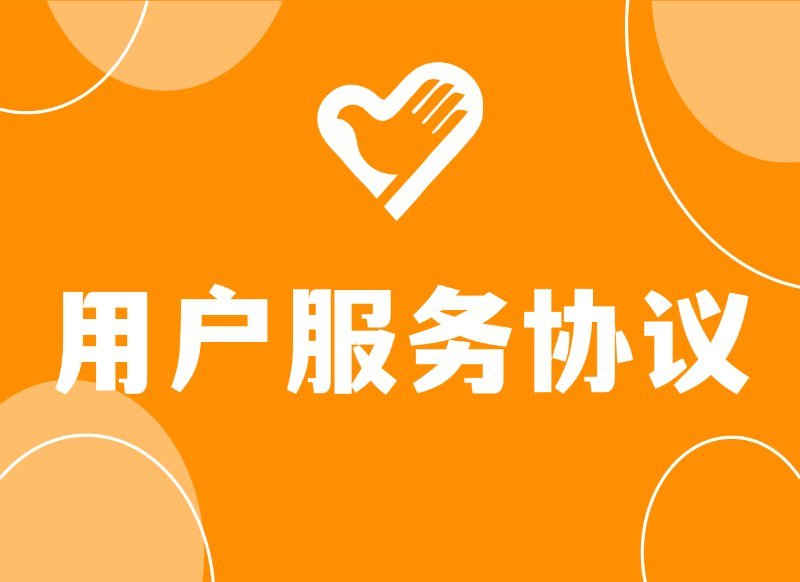 “青聚锦官城·青年志愿服务”平台用户服务协议 